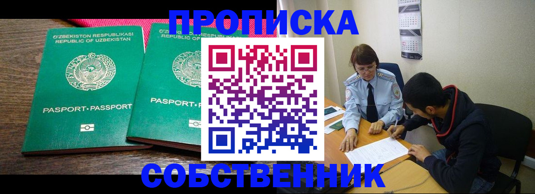 прописка гарантия в Купино