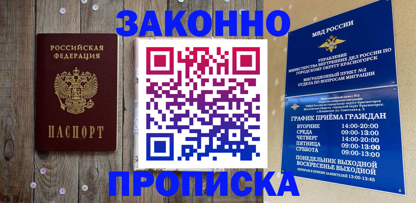 временная регистрация надежно в Купино