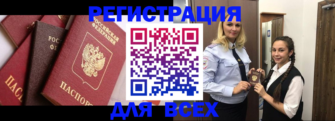 прописка гарантия в Купино