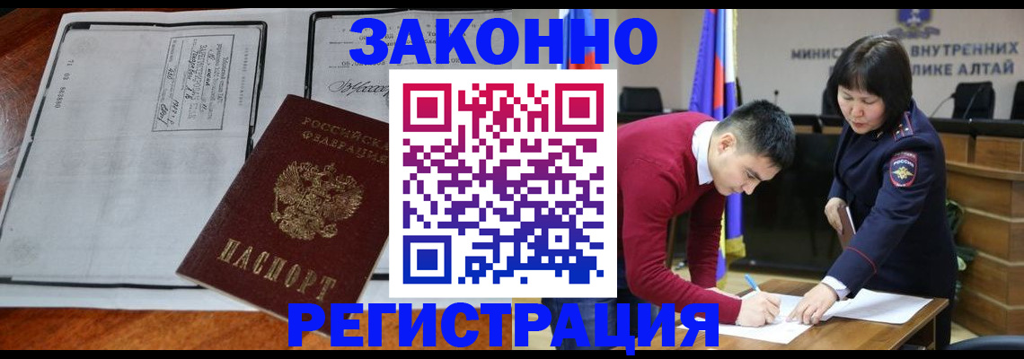 миграционный учет в Купино