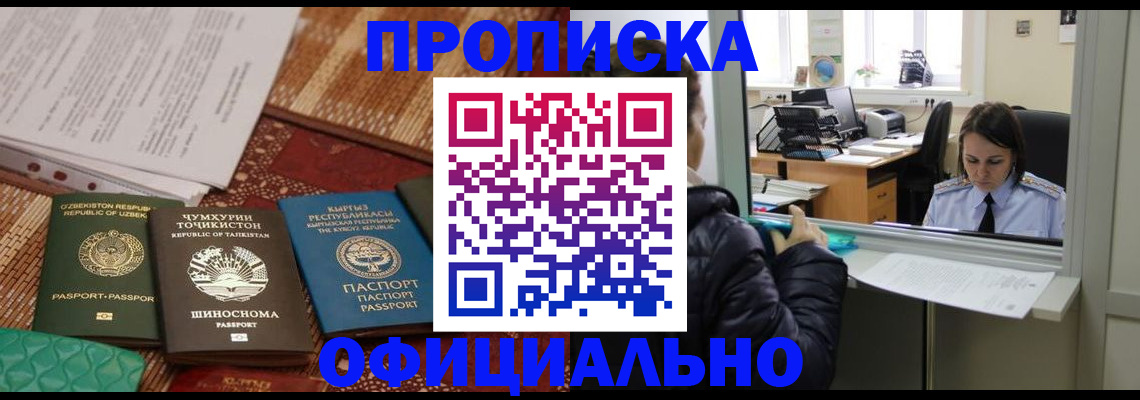 временная регистрация адрес в Купино