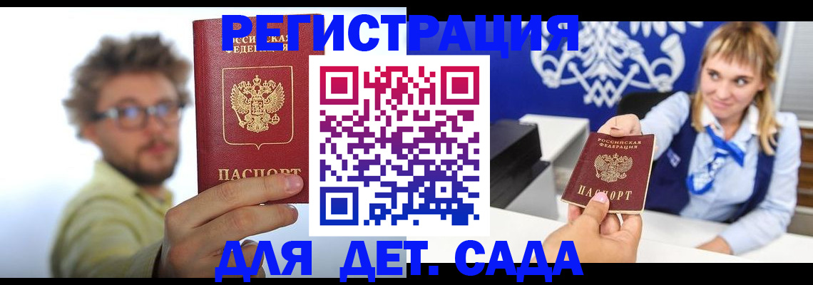 временная регистрация поиск в Купино