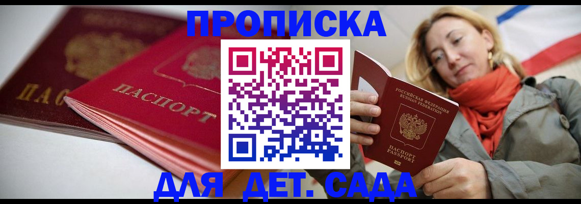 прописка в Купино