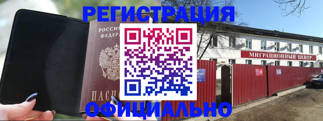 регистрация в Купино
