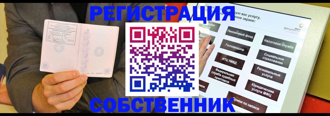прописка регистрация в Купино