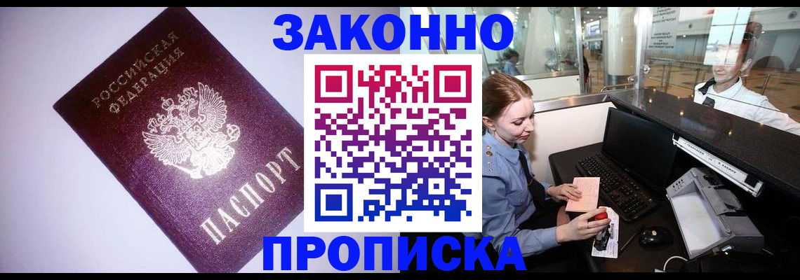 временная регистрация в квартире в Купино